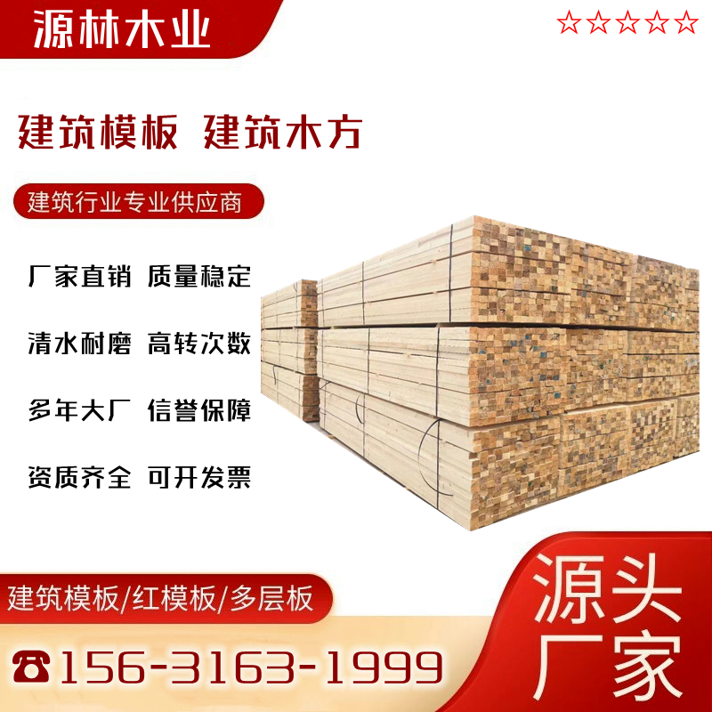 建筑木方廠家批發(fā)